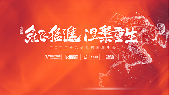 兔飞猛进，涅槃重生 | 彩神Vll生物2022年度年终总结表彰大会圆满举行！